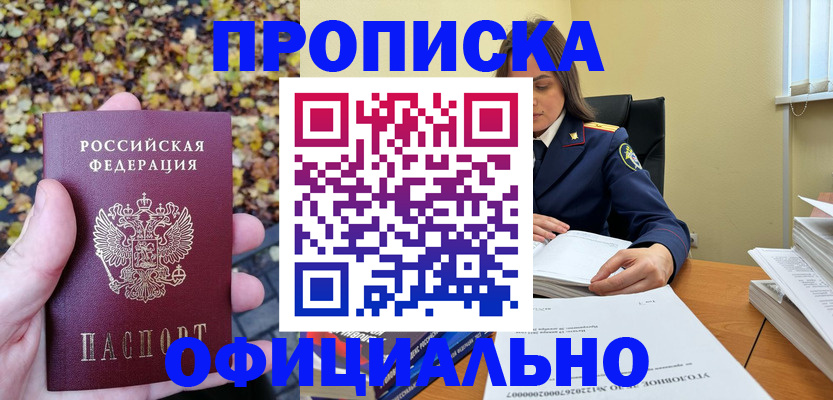 прописка ребенка в Ачинске