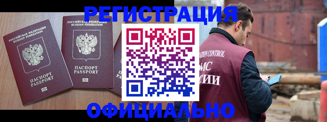 миграционный учет в Ачинске