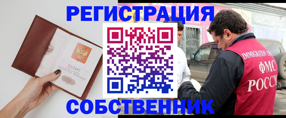 временная регистрация для всех в Ачинске