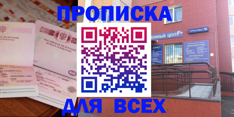 прописка для военкомата в Ачинске
