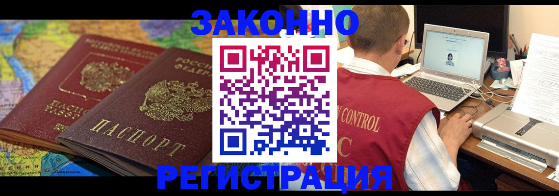 временная регистрация законно в Ачинске